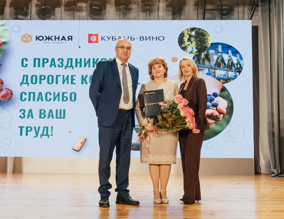 Винодельня «Кубань‑Вино» и Агрофирма «Южная» отметили заслуги более 400 сотрудников